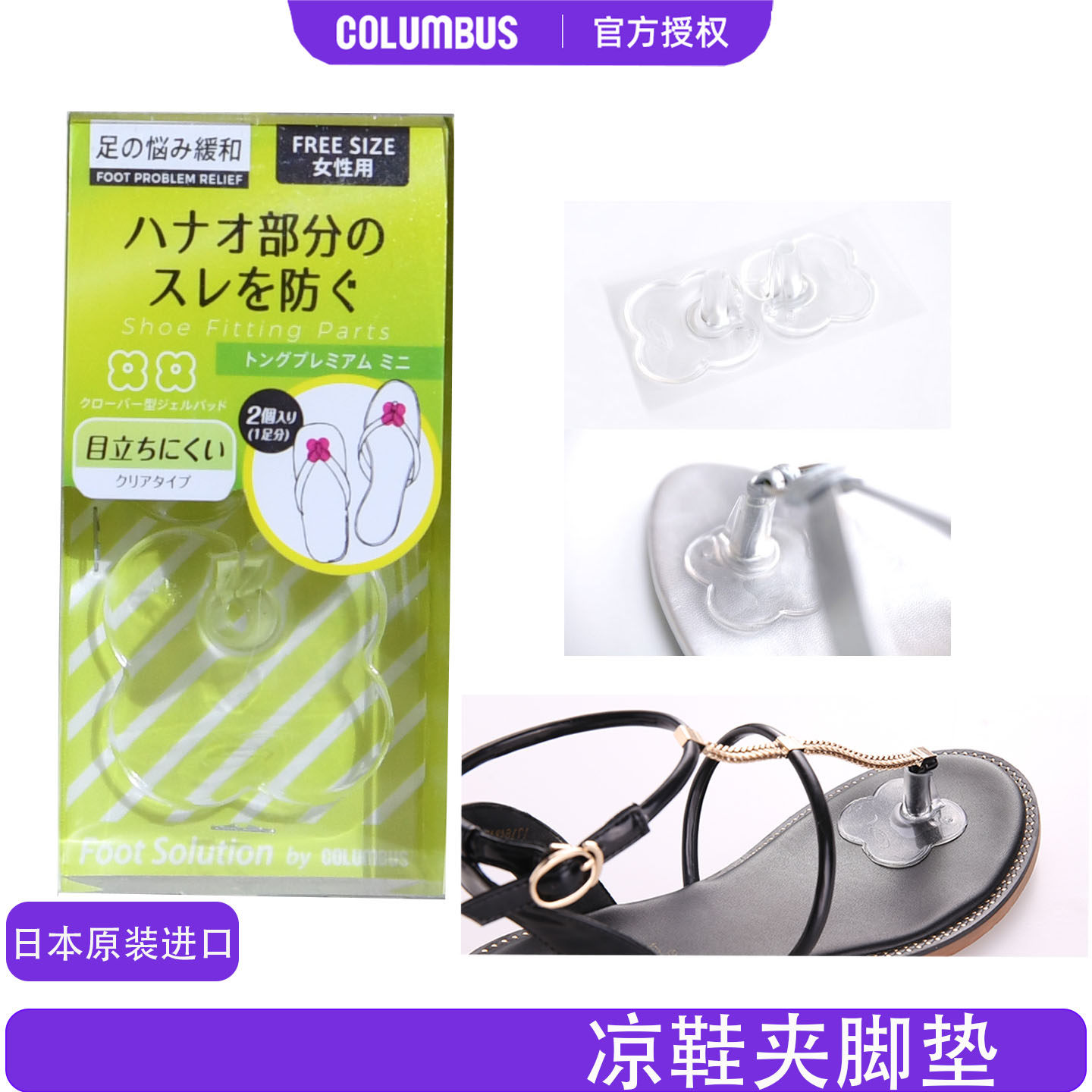 日本哥伦布斯凉鞋夹脚垫人字拖防滑防磨脚半码垫脚掌垫防磨脚垫