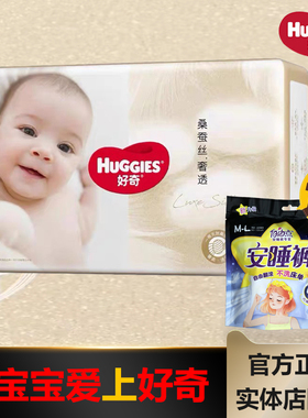 好奇蚕丝感奢透桑蚕丝纸尿裤婴儿拉拉裤成长裤干爽透气超薄防红臀