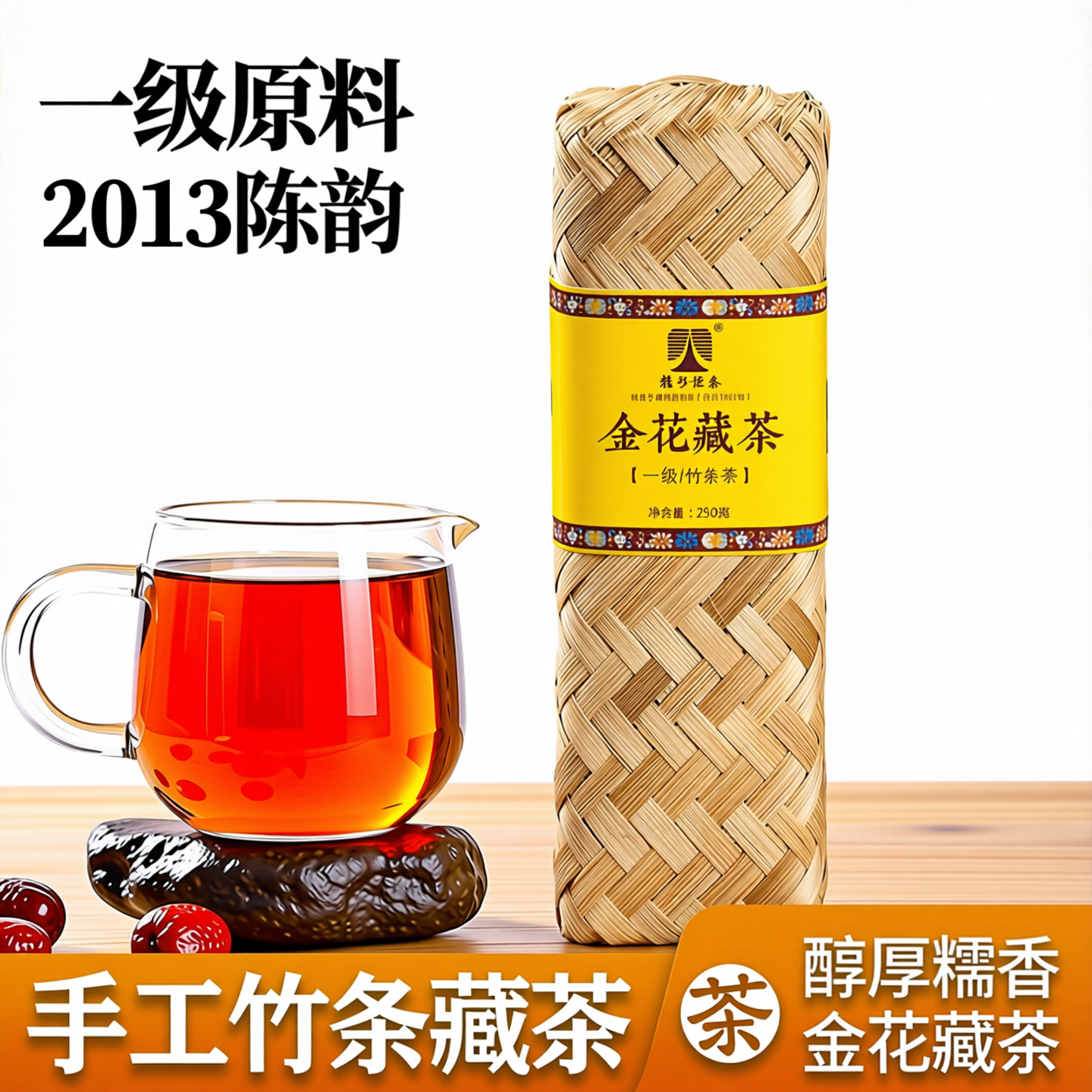 金花藏茶2013小金条手工竹条黑茶雅安藏茶雅州恒泰茶芽细糯香250g