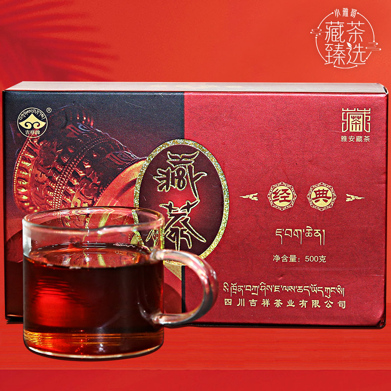 经典2016吉祥精品藏茶雅安藏茶黑茶南路边茶酥油茶可泡茶煮茶500g