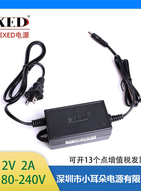 深圳XED-SN2012S小耳朵电源直流12V2A监控室内显示器录像机适配器