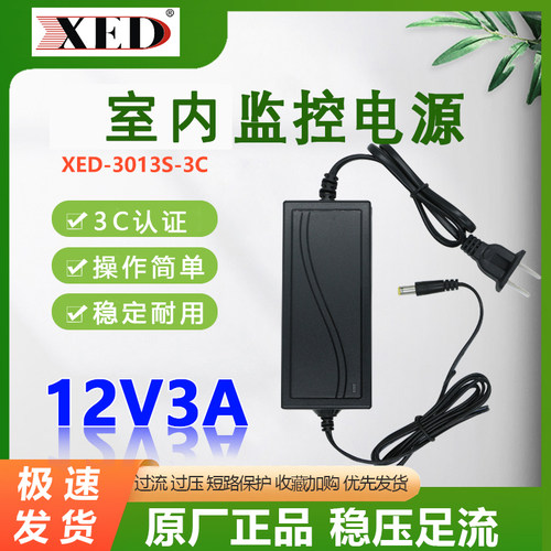 3C认证12V3A电源适配器XED录像机