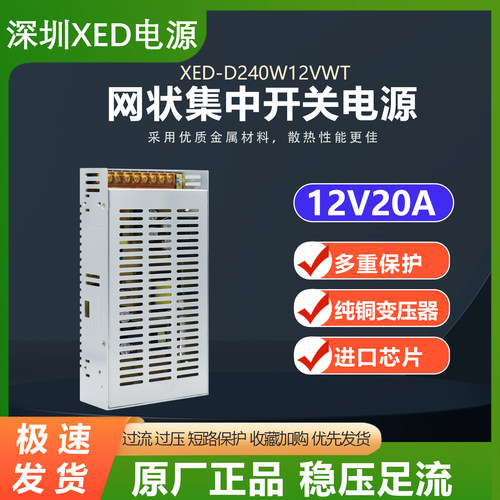 集中供电12V20A30A开关电源XED