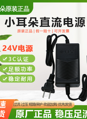 小耳朵电源DC直流24V2.5A适配器打印机饮水机水泵室内STD-Z60A-24