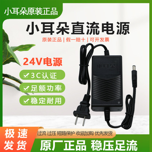 小耳朵电源适配器DC24V1.5A2.5A