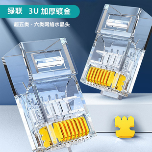 cat绿联超五5类六6千兆网络水晶头非屏蔽电脑连接头RJ45屏蔽万兆