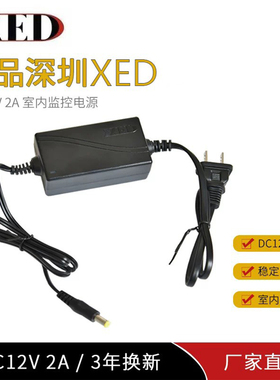 深圳XED电源安防监控XED-2013S12V2A摄像头室内桌面式双线适配器