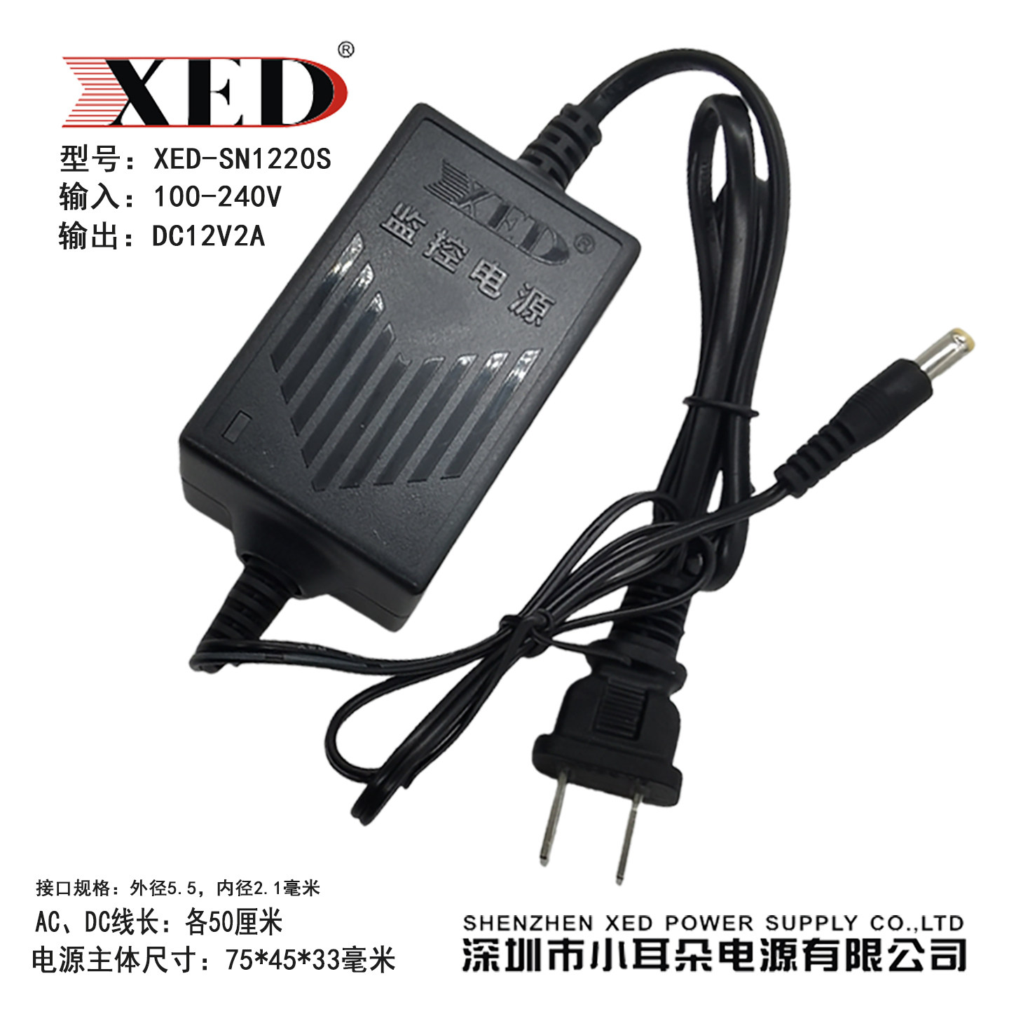 深圳XED-SN1220S室内外安防电源DC12V2A海康大华宇视摄像头专用
