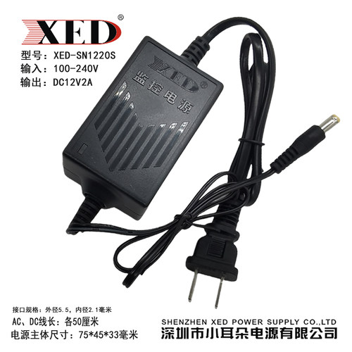 XED电源DC12V2A摄像头电源