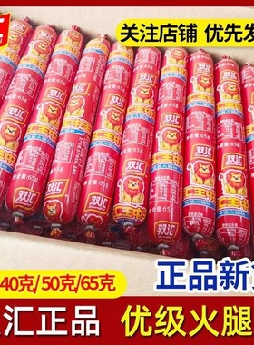 双汇王中王65g火腿肠60g50g35g泡面搭档散装袋装批发大根粗