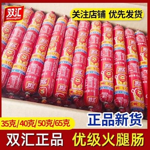 双汇王中王65g火腿肠60g50g35g泡面搭档散装 批发大根粗 袋装