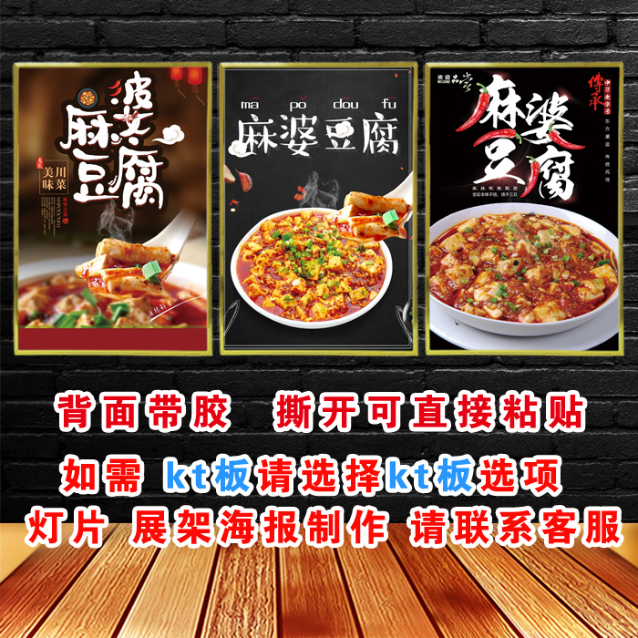 餐厅麻婆豆腐广告宣传海报定制自粘贴纸墙贴写真挂画装饰画写真画