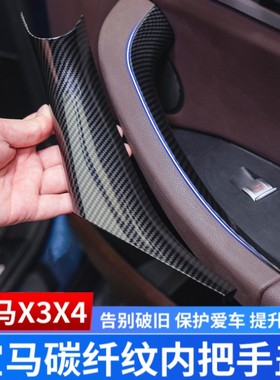 11-22款宝马X3车门内拉手ix3F25G08门把手改装新X4内侧扶手保护套