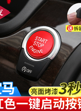 适用于宝马13567系X1X3X4X5X6一键启动按键装饰内饰改装点火开关