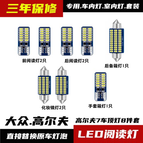 大众高尔夫7专用阅读灯LED车内灯改装室内灯车内车顶灯后备箱灯泡