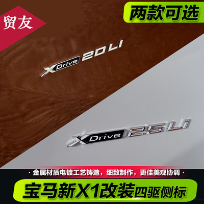 适用于宝马新X1排量标尾四