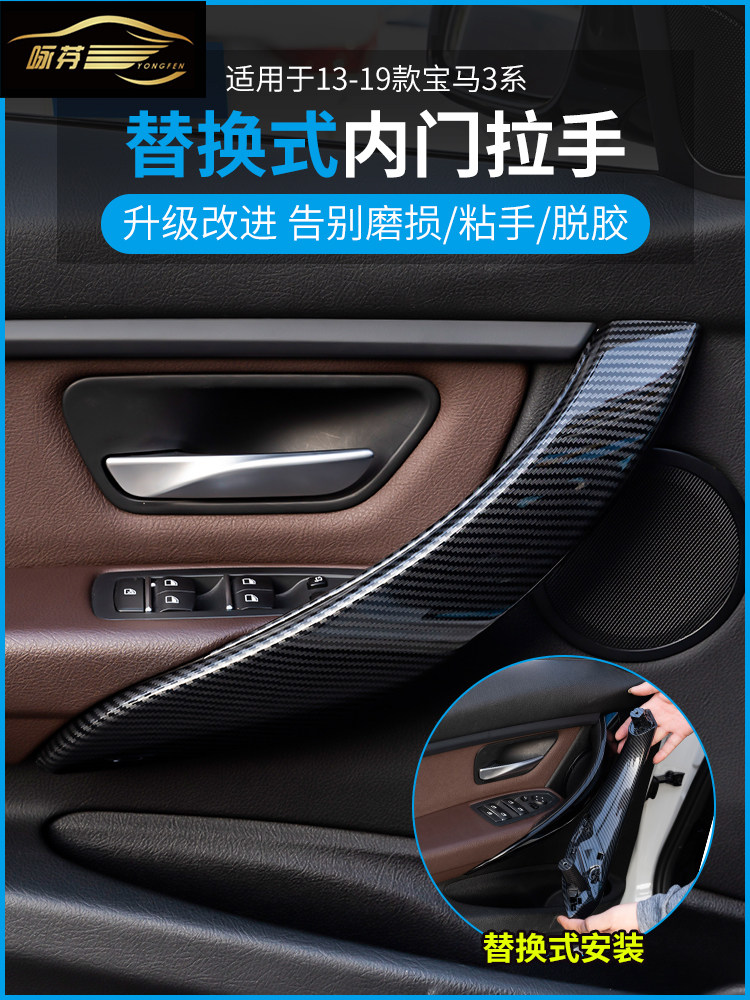 宝马改装新3系4系GT车门扶手内门拉手把手内侧 320Li内饰碳纤配件,汽车零部件/养护/美容/维保,车门拉手,淘宝优惠券,粉丝福利购,淘宝优惠卷