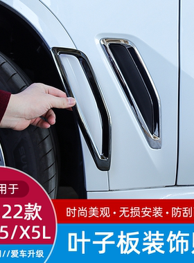 适用19-23款宝马国产X5L叶子板装饰车身翼子板黑化G05改装用品贴