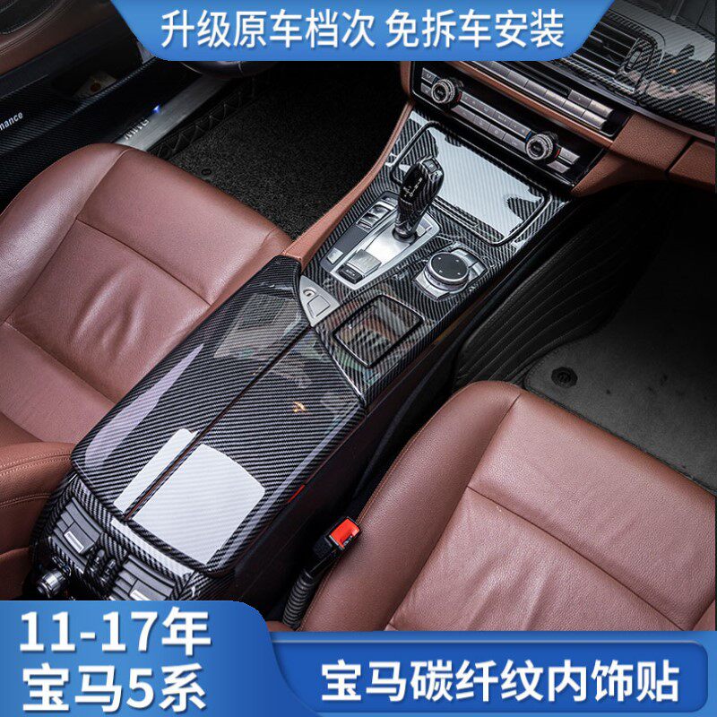 宝马5系内饰改装配件20l图片