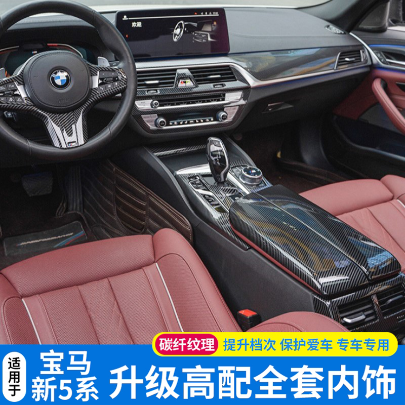 宝马新5系碳纤维内饰2li3