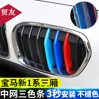 03-2款宝马1系两三厢中网