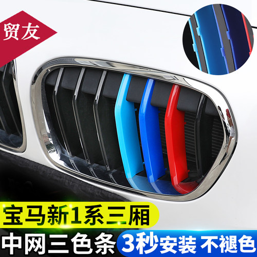 03-2款宝马1系两三厢中网