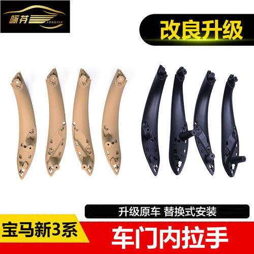 13-19款宝马3系内拉手F30F35 316I 318320右侧风口车门把手内扶手