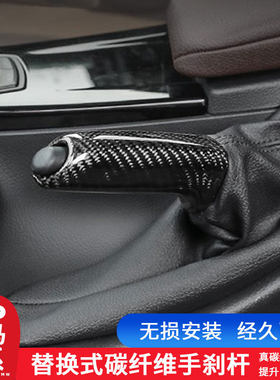适用宝马3系3GT 1系4系碳纤手刹 内饰改装E90F30系手刹套拉杆装饰