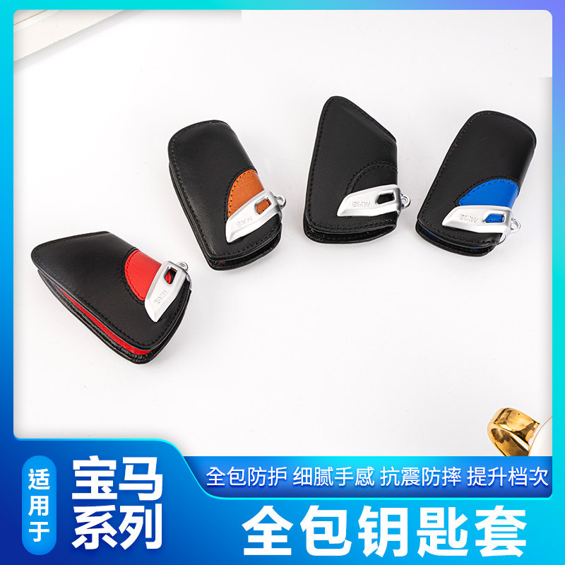 适用宝马真皮刀锋钥匙包壳