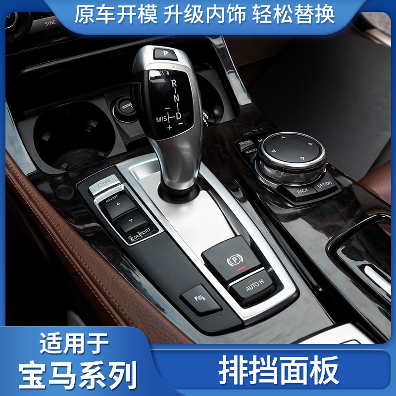 适用于宝马5系gt7系内饰改装 520Li 525Li中控排挡面板档位装饰贴,汽车用品/电子/清洗/改装,汽车贴片/贴纸,淘宝优惠券,粉丝福利购,淘宝优惠卷