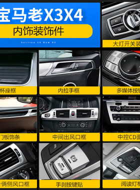 11-17款宝马X3X4 F25 F26内饰改装中控面板空调出风口装饰亮条贴