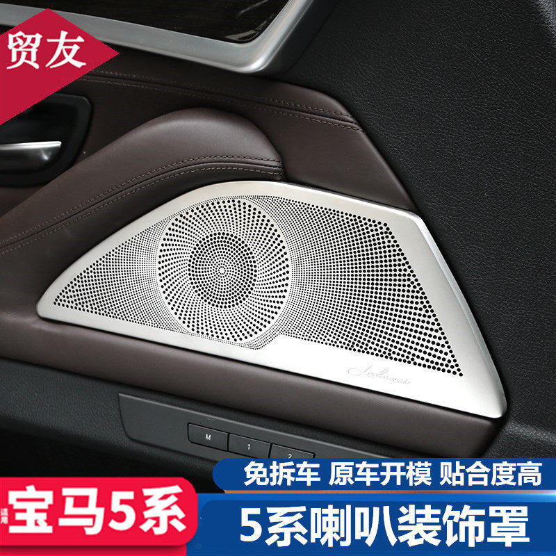 适用于11-17款宝马5系改装车门喇叭罩520li525li内饰喇叭框装饰贴