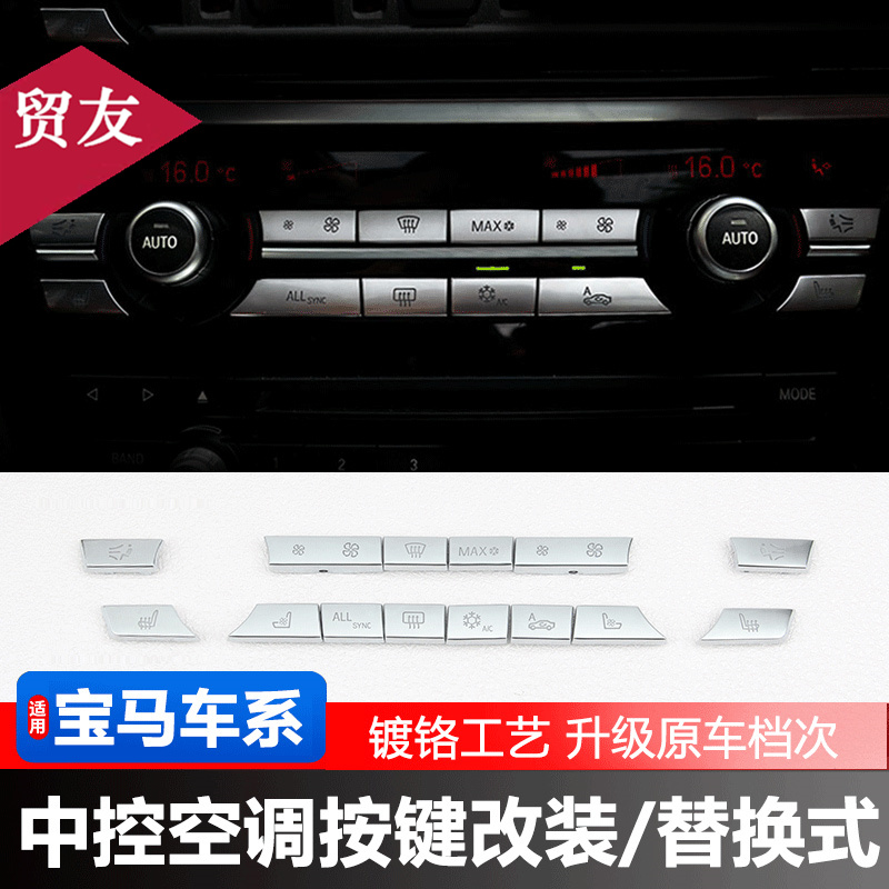 宝马5系中控按钮贴20li7X