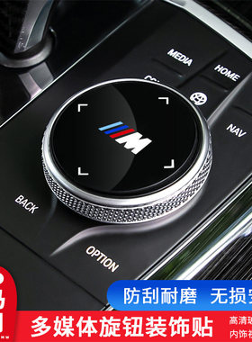 适用宝马3系gt4系5系2系6系gt7系x3x4x57多媒体旋钮盖M装饰贴内饰