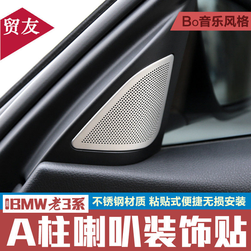适用13-19款宝马3系320改装A柱高音喇叭贴圈装饰罩宝华车门音响盖