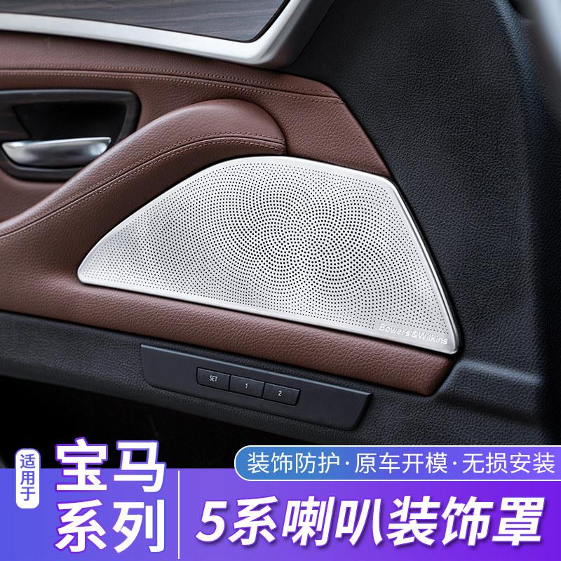 适用宝马5系喇叭罩520 523 525 528 530五系车门音响盖板装饰改装