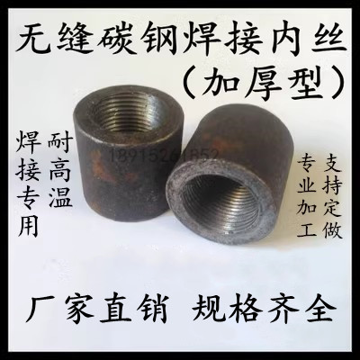 4分6分1寸熟铁高压内丝加厚内丝DN8~DN100焊接专用内丝厂家直销