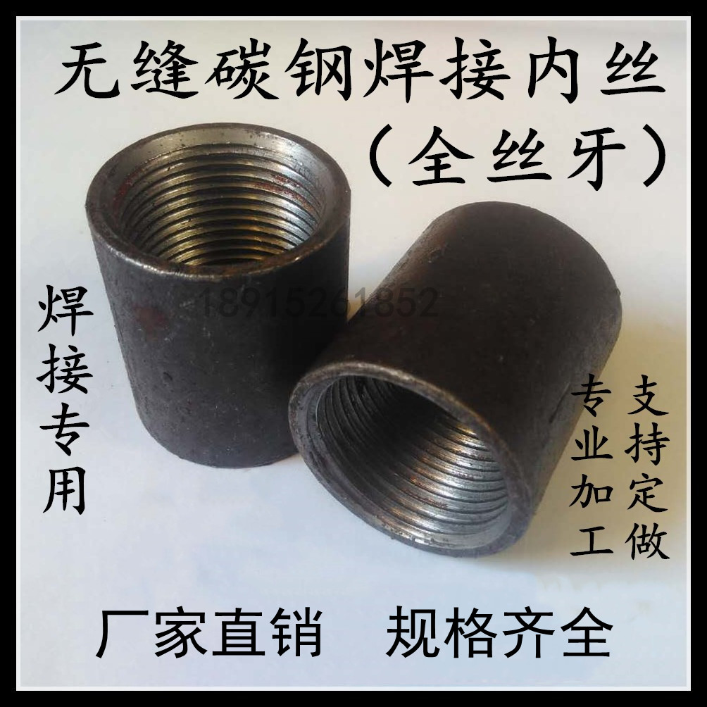 熟铁内丝4分1寸焊接无缝碳钢管螺纹直接DN8-DN100管接头厂家直销