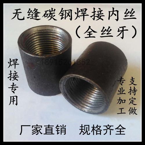 熟铁内丝4分1寸焊接无缝碳钢管螺纹直接DN8-DN100管接头厂家直销