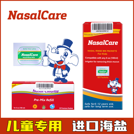 儿童专用NasalCare洗鼻海盐水美国进口通鼻剂液鼻腔冲洗家用器壶