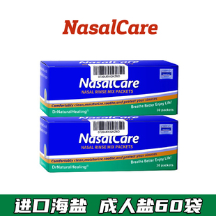 包邮 NasalCare成人专用盐美国进口地中海盐洗鼻剂60袋 鼻塞流涕