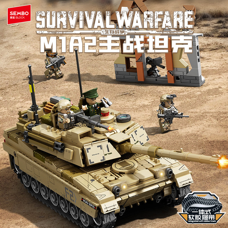 森宝积木M1A2主战坦克益智拼装积木模型玩具男孩子礼物