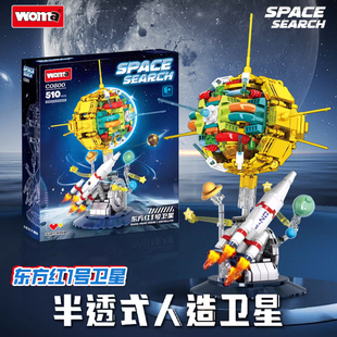 沃马积木航天火箭人造卫星东方红一号半透视模型摆件益智拼装玩具