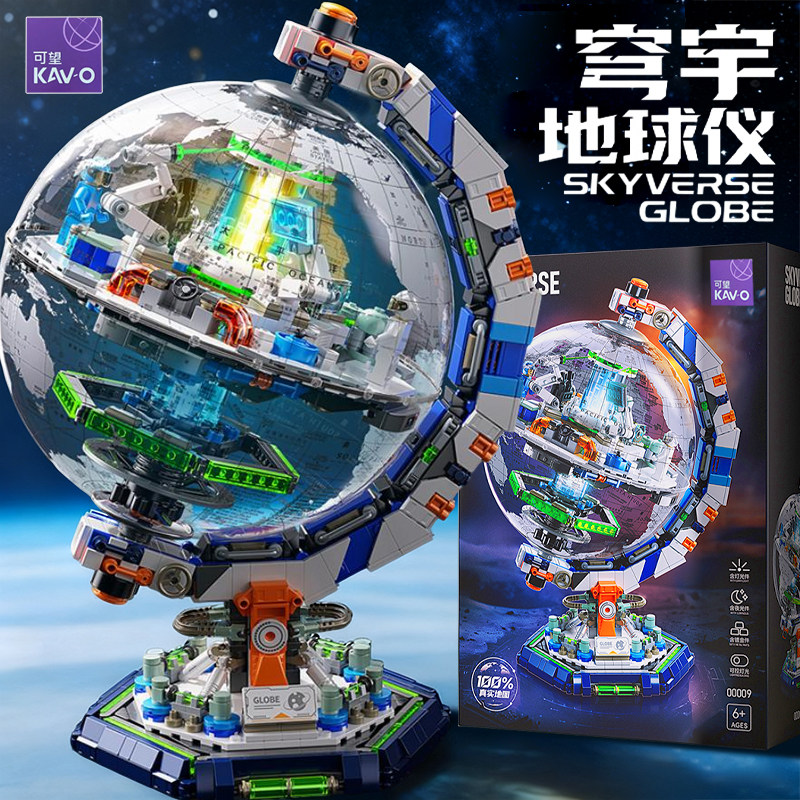 科教穹宇地球仪模型拼装积木玩具3D立体儿童拼图6到18岁玩具礼物,玩具/童车/益智/积木/模型,普通塑料积木,淘宝优惠券,粉丝福利购,淘宝优惠卷