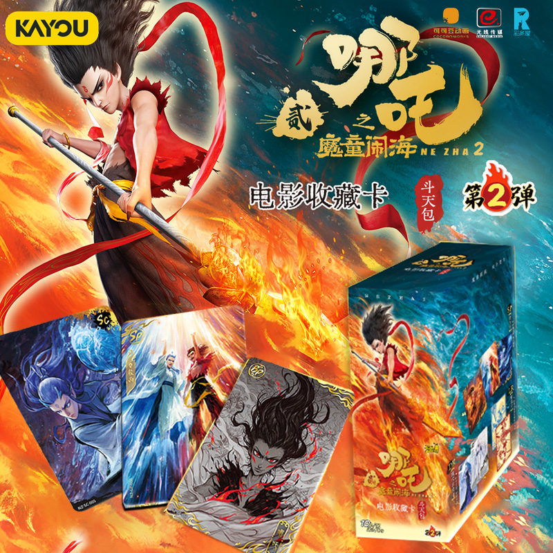 卡游正版哪吒卡片斗天包第2弹哪吒十元包哪吒2魔童闹海收藏卡牌