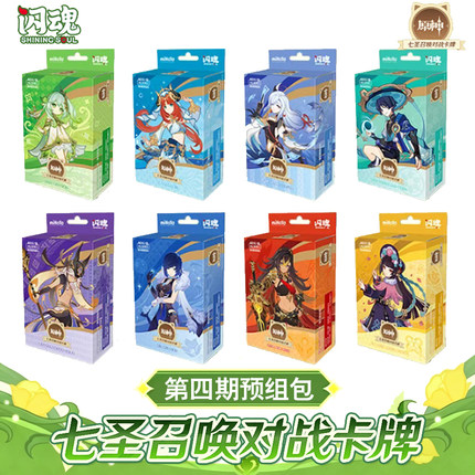 闪魂原神七圣召唤对战卡牌第四期预组包游戏收藏周边卡牌桌游