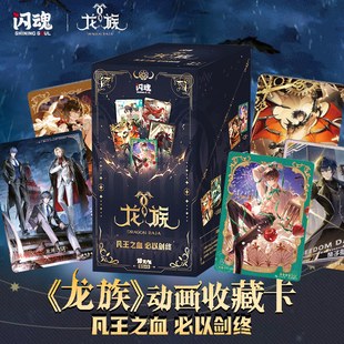 闪魂龙族卡片凡王之血动画收藏卡路明非陈墨瞳恺撒芬格尔周边盲盒