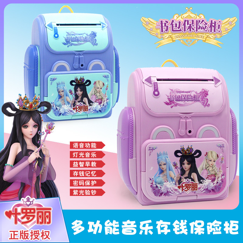 叶罗丽书包保险柜声光密码背包存钱储蓄罐存钱罐卡通存取儿童玩具