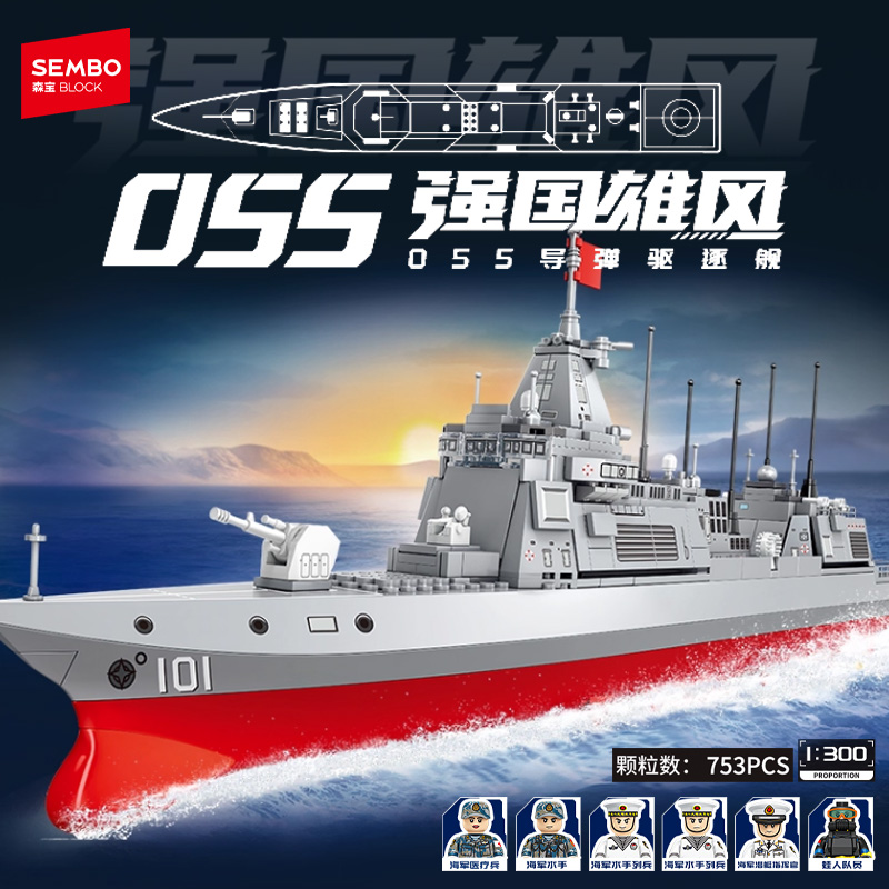 森宝055导弹驱逐舰模型男国产军事拼搭积木拼装玩具礼物