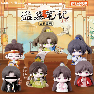 盗墓笔记周边第二弹古风张起灵吴邪黑瞎子谢雨臣礼物盲盒手办摆件